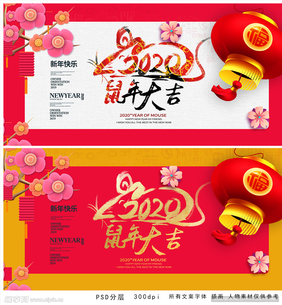 鼠年