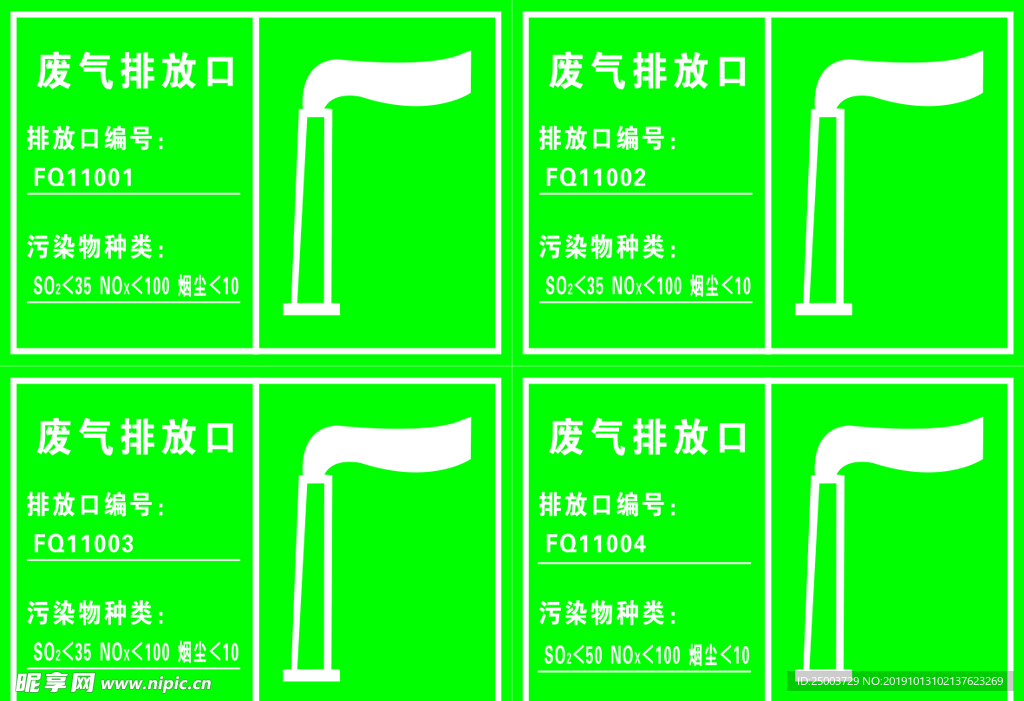 废气排放口 废气 排放口 废物