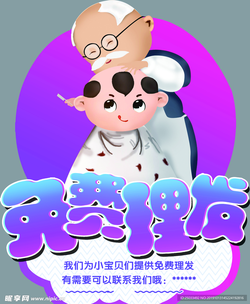 免费理发异形牌