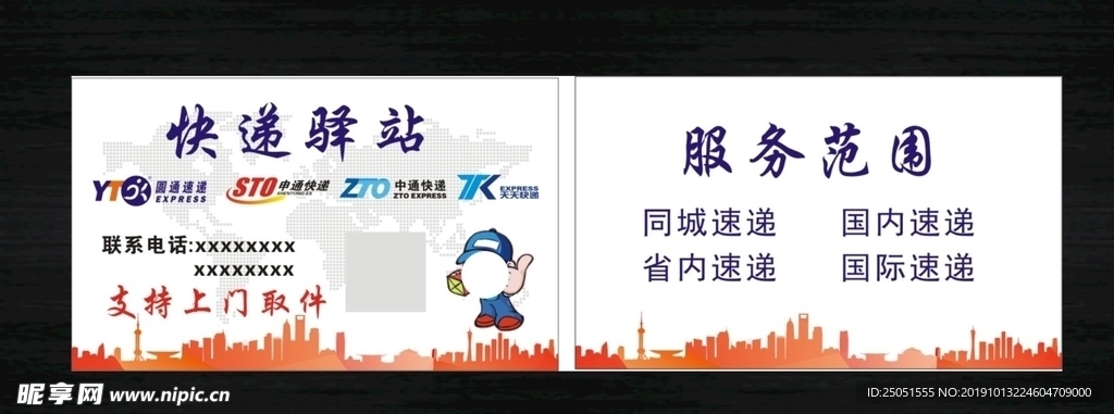 快递名片