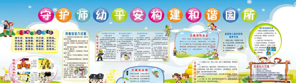 幼儿园安全教育平安构建和谐校园