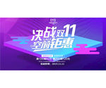 决战双11