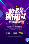 双11 双12大促销