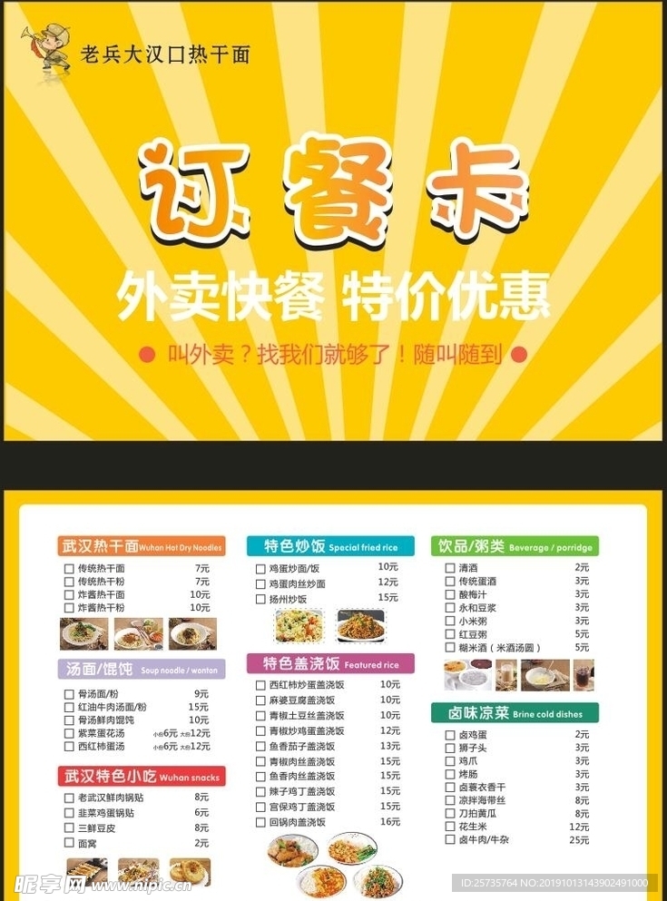 外卖订餐卡
