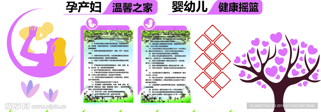 母婴文化墙