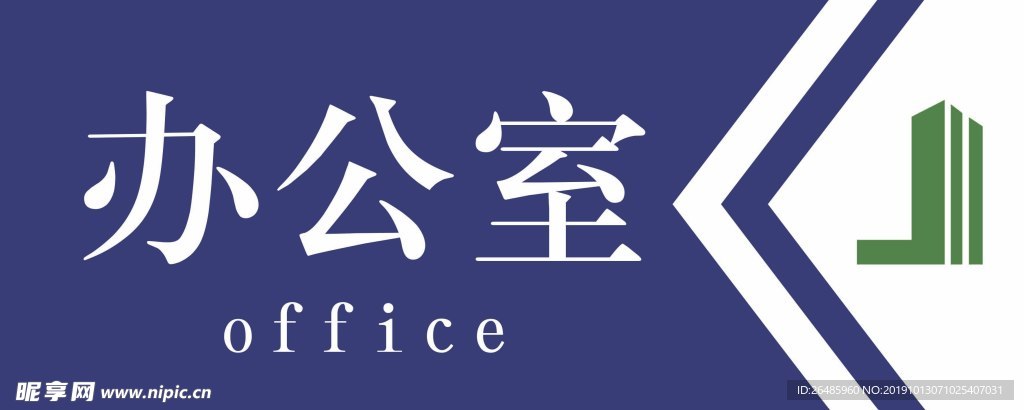 办公室门牌