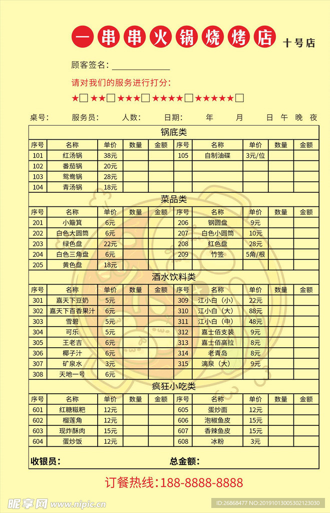 火锅烧烤菜单