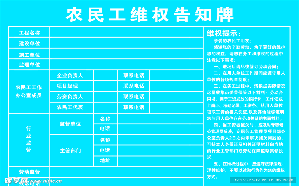 农民工维权告知牌模板