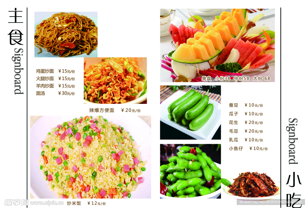 小吃 主食菜单