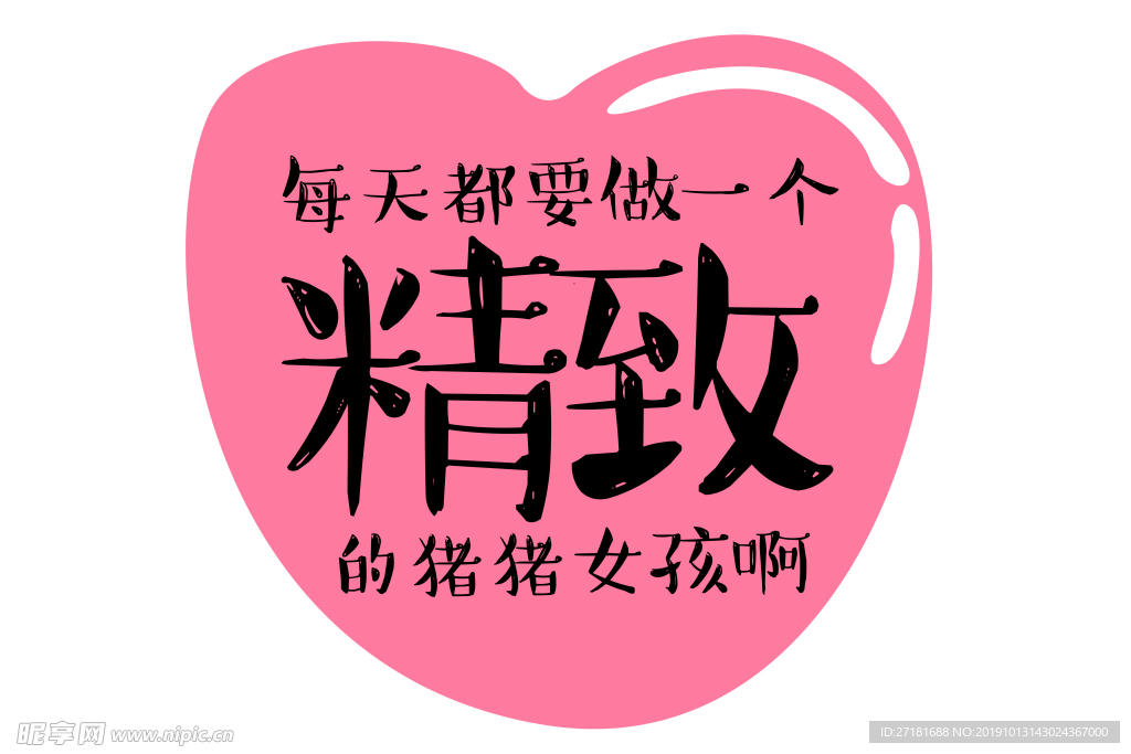 精致的猪猪女孩