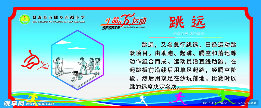 跳远