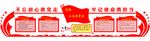 不忘初心跟党走牢记使命勇担当