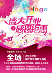 盛大开业