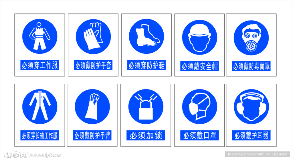 防护物品