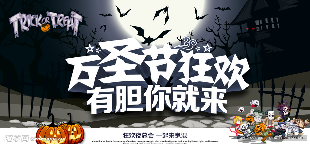 万圣节