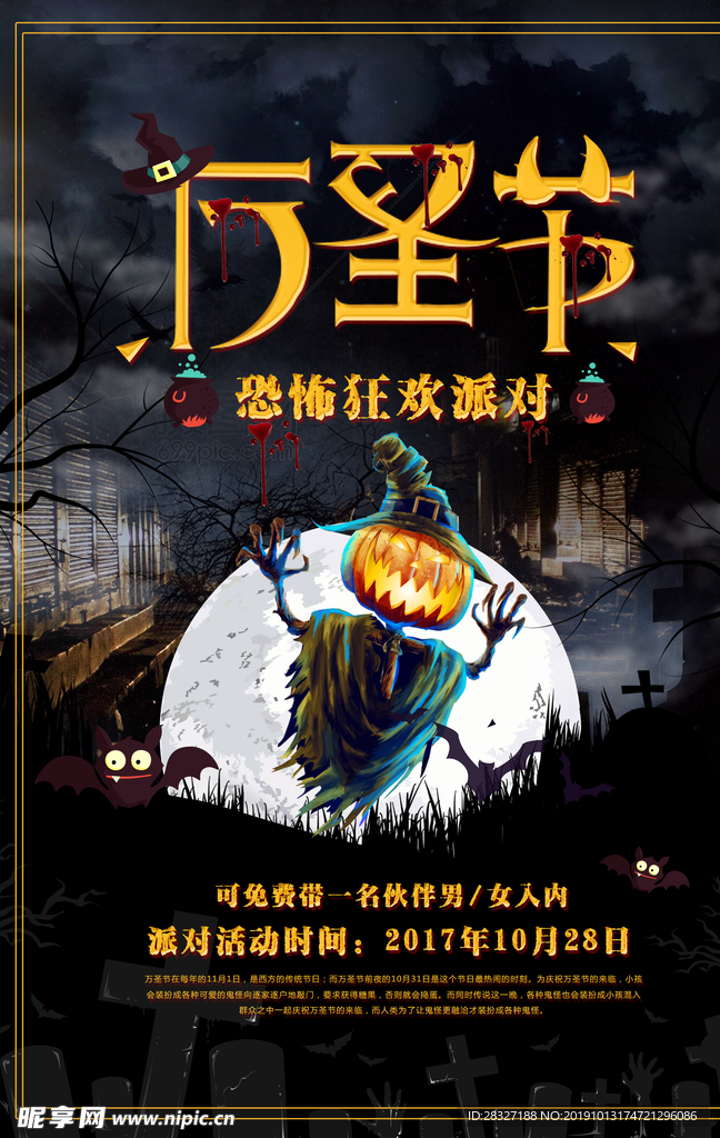 万圣节