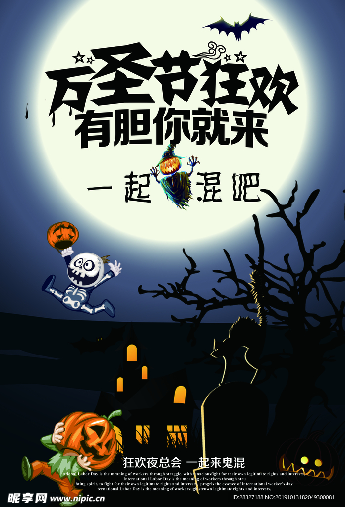 万圣节