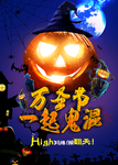 万圣节