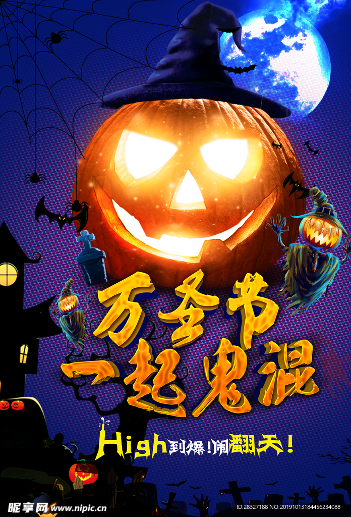 万圣节