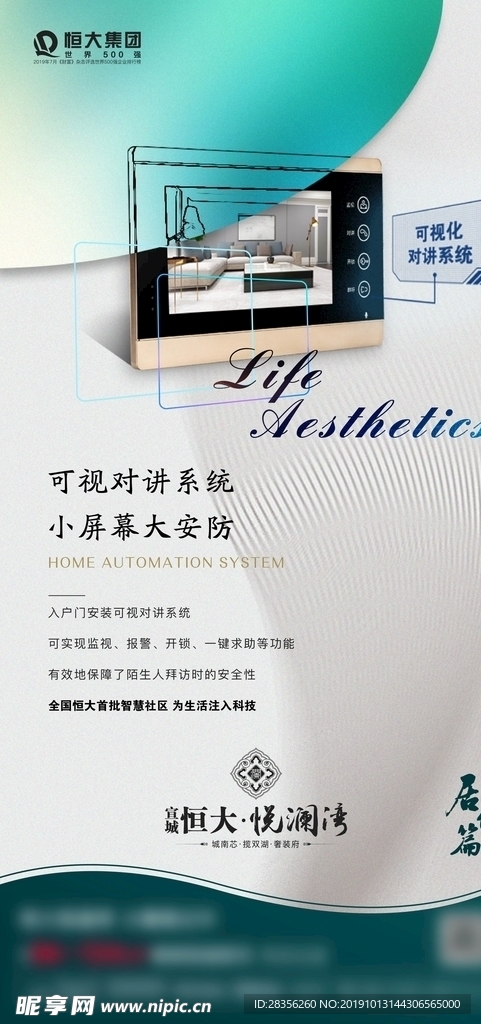 地产 可视化对讲系统 智能化