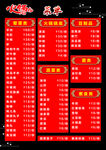 火锅店菜单