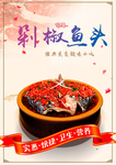 剁椒鱼头