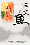 三文鱼