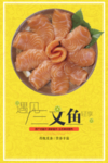 三文鱼