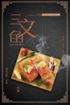 三文鱼