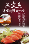 三文鱼