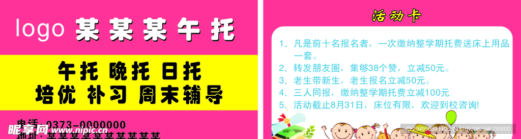 午托   小学   活动卡