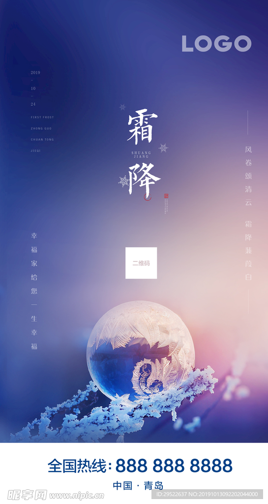 霜降节气