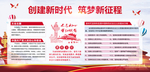 十九大宣传栏