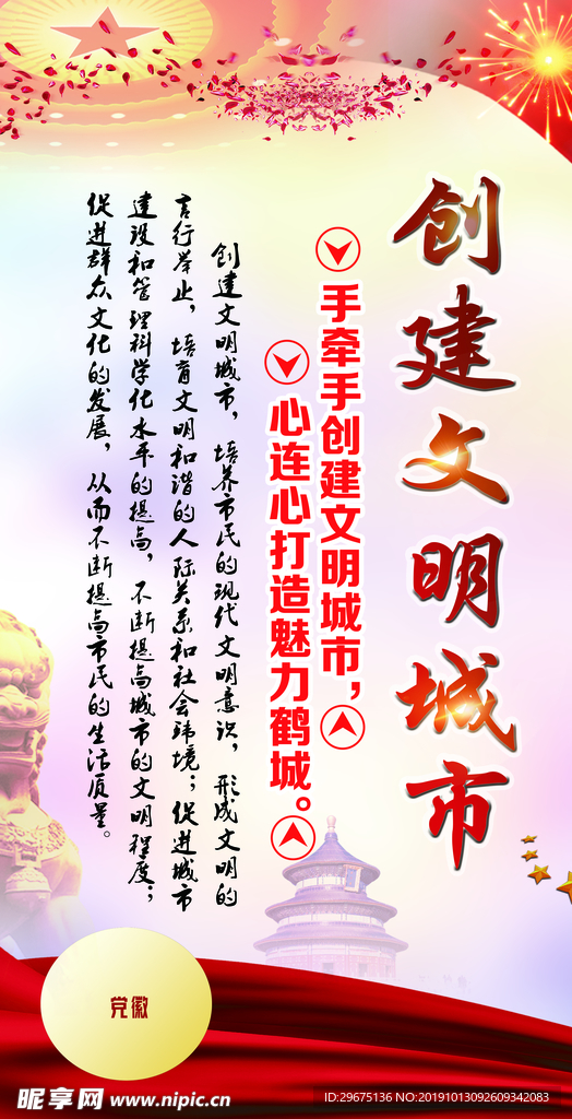 创建文明城市