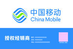 中国移动
