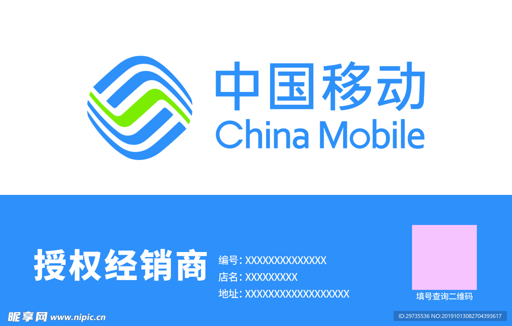 中国移动