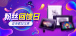 粉丝回馈日