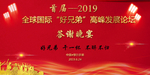 战友聚会 答谢会