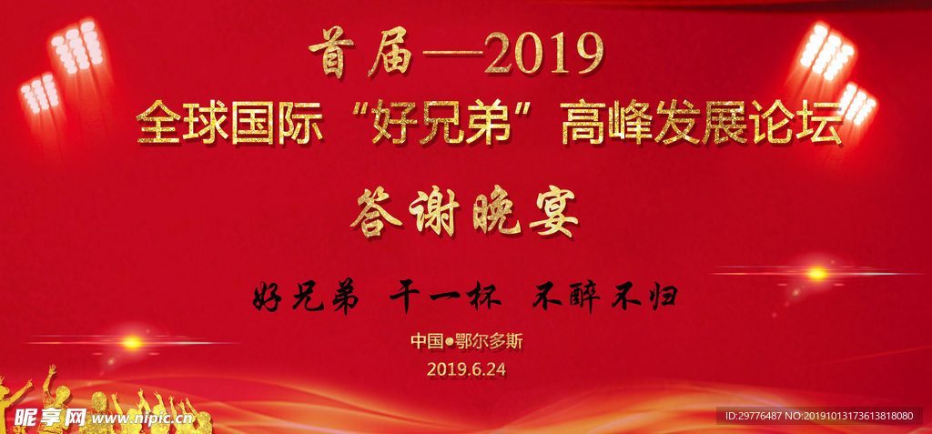 战友聚会 答谢会