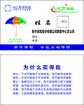 新华保险名片