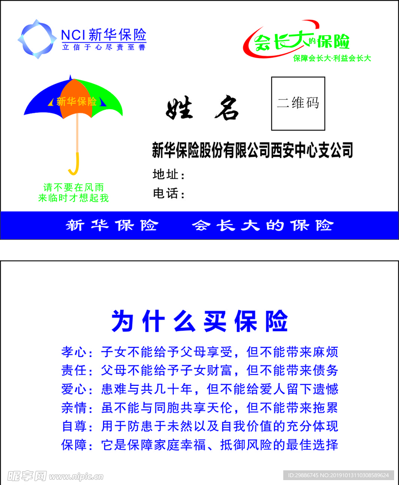 新华保险名片