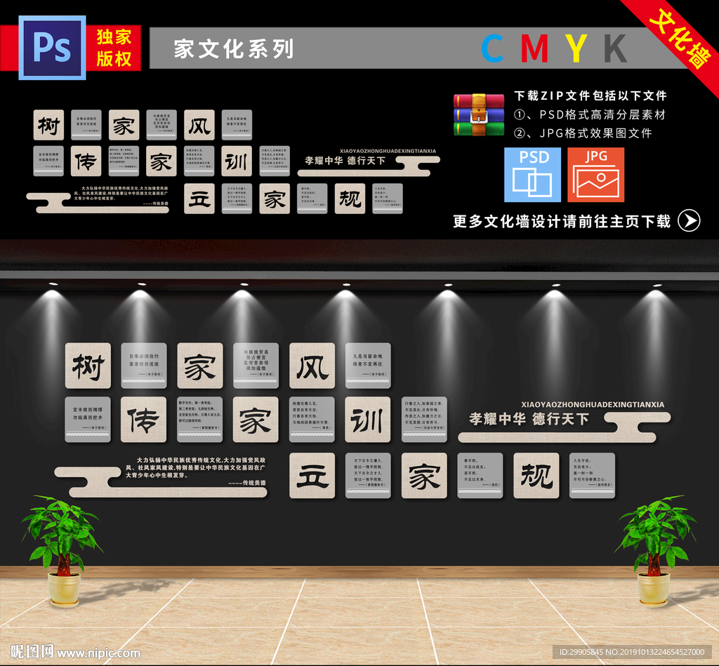 家风家训