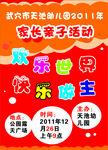 幼儿园海报
