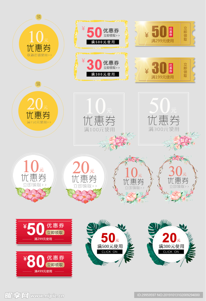 各类优惠券