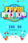 开学季限时优惠