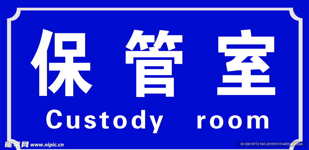 科室牌
