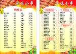原味小串