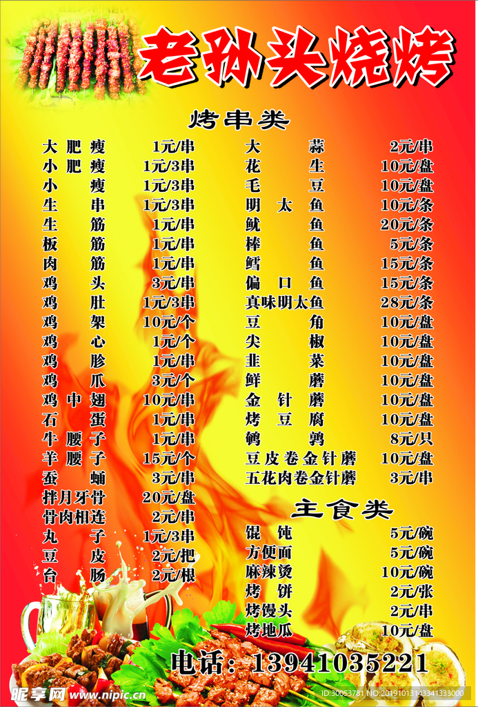 烧烤菜谱