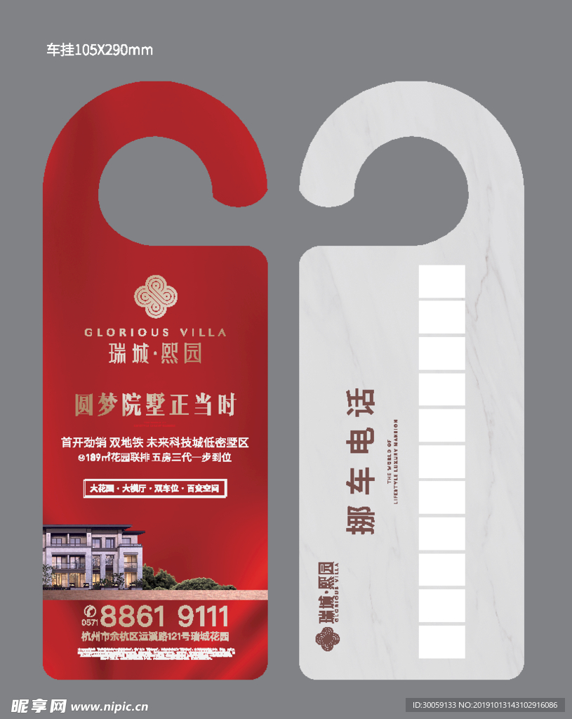 车挂广告