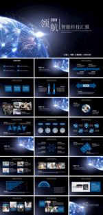 大气星空智能科技工作汇报ppt